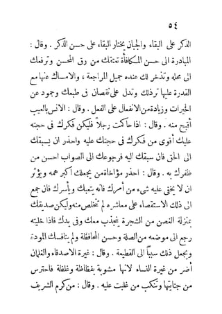 الكلم الروحانية في الحكم اليونانية