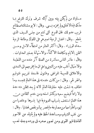 الكلم الروحانية في الحكم اليونانية