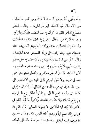 الكلم الروحانية في الحكم اليونانية