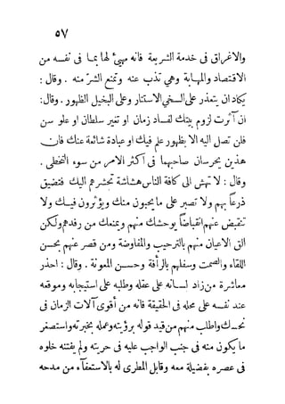 الكلم الروحانية في الحكم اليونانية