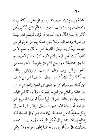 الكلم الروحانية في الحكم اليونانية