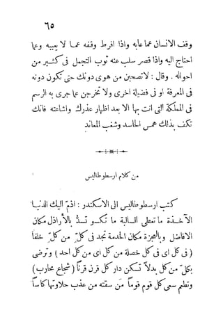 الكلم الروحانية في الحكم اليونانية