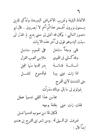 الكلم الروحانية في الحكم اليونانية