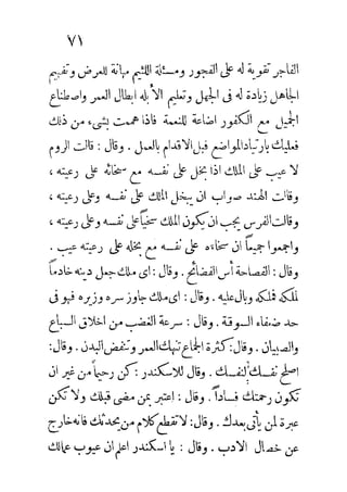 الكلم الروحانية في الحكم اليونانية