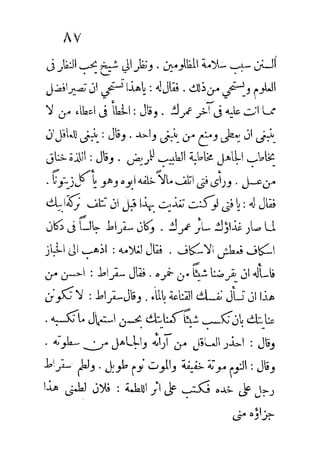 الكلم الروحانية في الحكم اليونانية