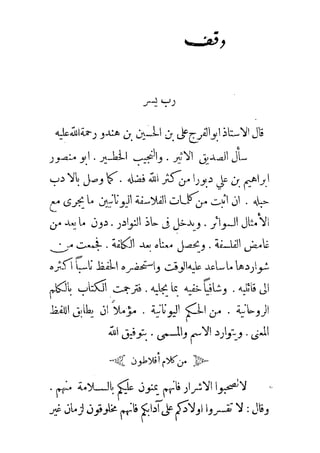 الكلم الروحانية في الحكم اليونانية