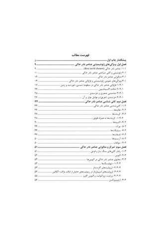 ...............................................................................................
...................................................
Rare earth element...............................................................
...........................................................
................................................................................
.........................................
..............................
.................................................................................
.....................................................................
...........................................................
..............................................................
...........................................................................
......................................................................................................
...................................................................................................
..........................................................................
....................................................................................................
........................................................................................................
.................................................................................................
....................................................................................................
...................................................................................................
.....................................................................................................
........................................................
.......................................................................
.......................................................................................................
..................................................................
.....................................................................................
.........................................................................
...................
............................................................
...............................................................................................
 