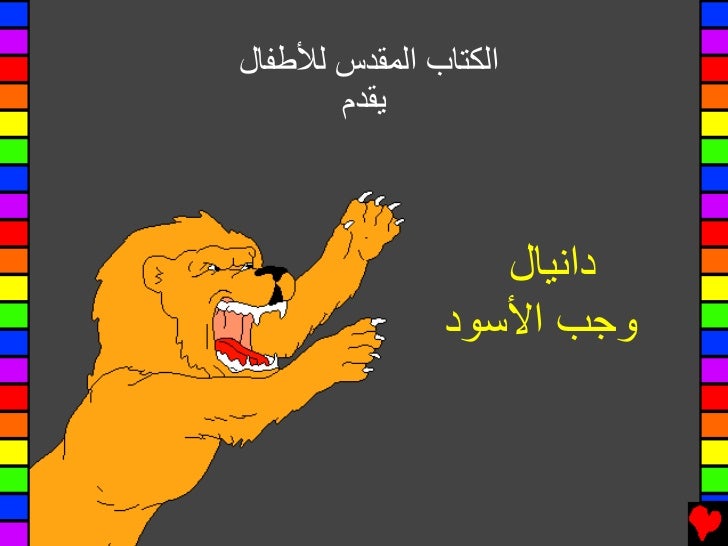 السرير ليل مواطن الكتاب المقدس للاطفال بوربوينت Adoffshore Net
