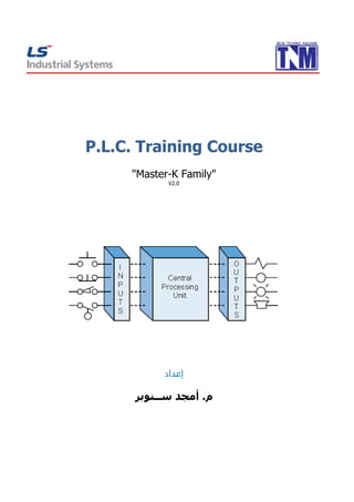 P.L.C. Training Course
"Master-K Family"
V2.0
‫إعداد‬
‫أمجد‬ .‫م‬‫سـ‬‫ـنوبر‬
 