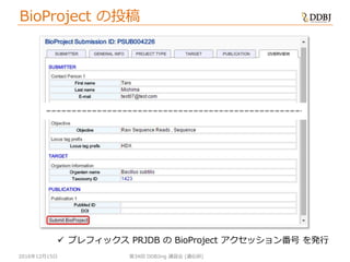 [DDBJing34] BioProject, BioSample の紹介 | PDF