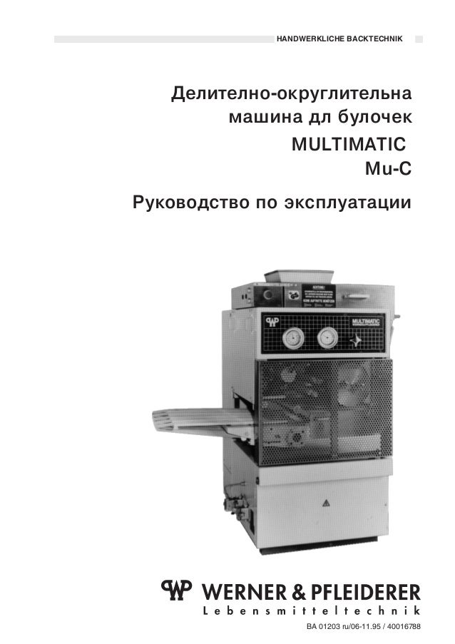 Делительно округлительная машина Делительно округлительная машина