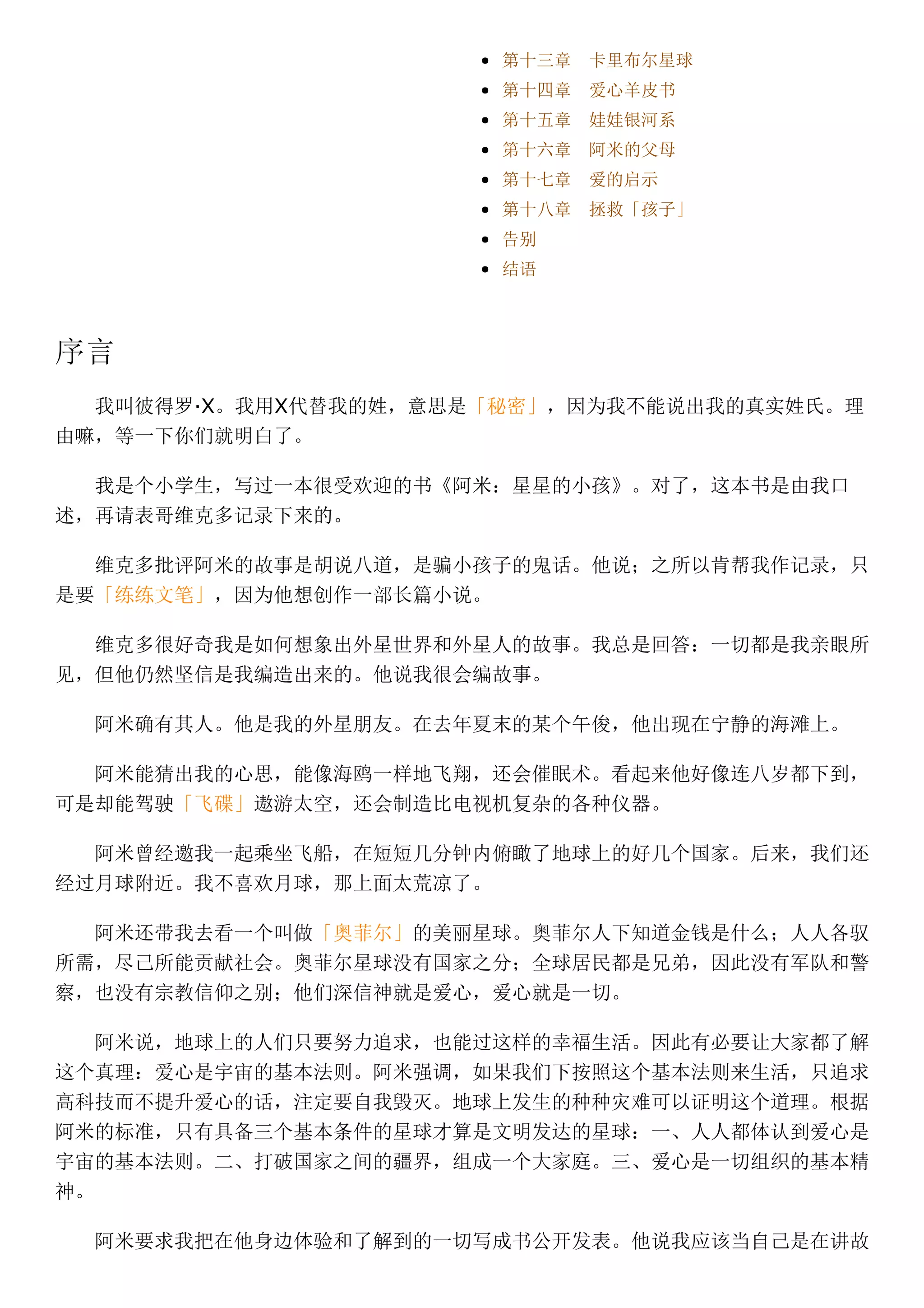 02 《阿米宇宙之心》 在线阅读生死书(chinese) | PDF
