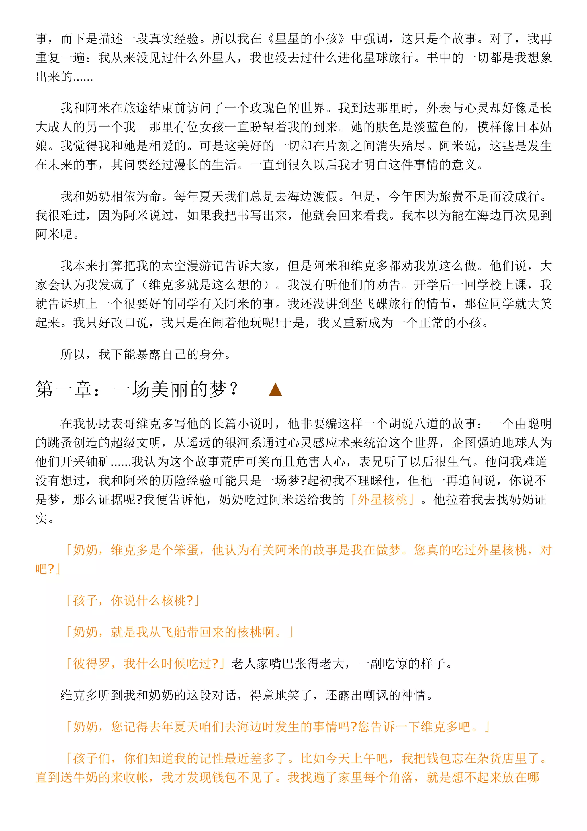 02 《阿米宇宙之心》 在线阅读生死书(chinese) | PDF