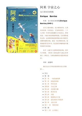 02 阿米宇宙之心 在线阅读生死书 Chinese