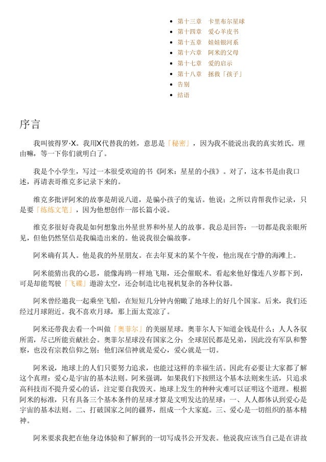 02 阿米宇宙之心 在线阅读生死书 Chinese 02 阿米宇宙之心 在线阅读生死书 Chinese