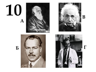 10А
Б
В
Г
 