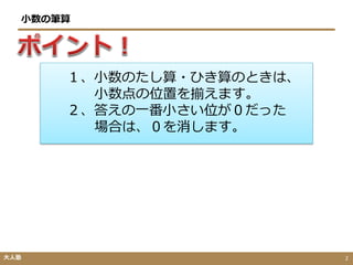 小数のたし算 ひき算