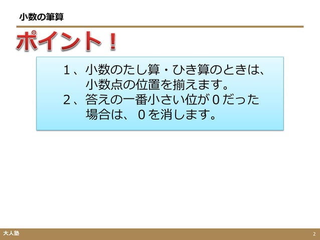 小数のたし算 ひき算 小数のたし算 ひき算