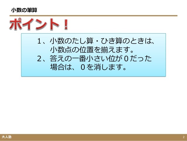 小数のたし算 ひき算 小数のたし算 ひき算
