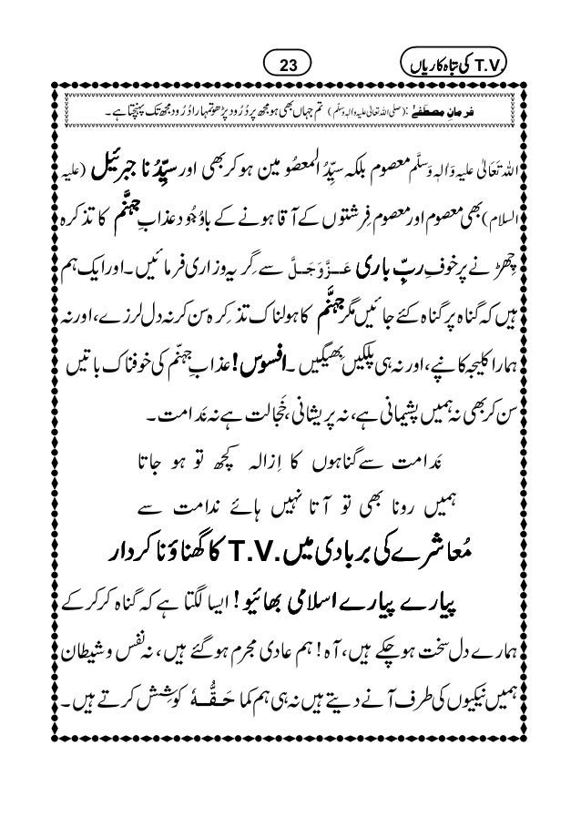 ٹی وی کی تباہ کاریاں