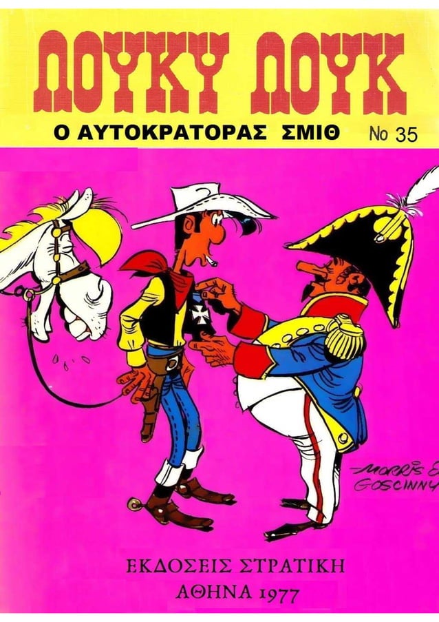 35 ο αυτοκτάτορας Σμιθ