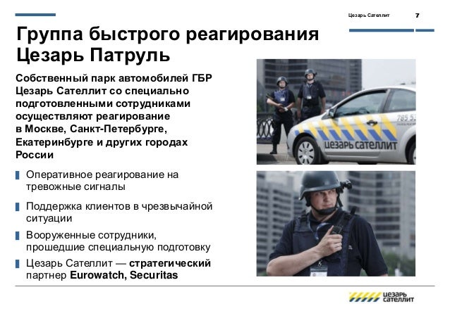 Цезарь сателлит авто