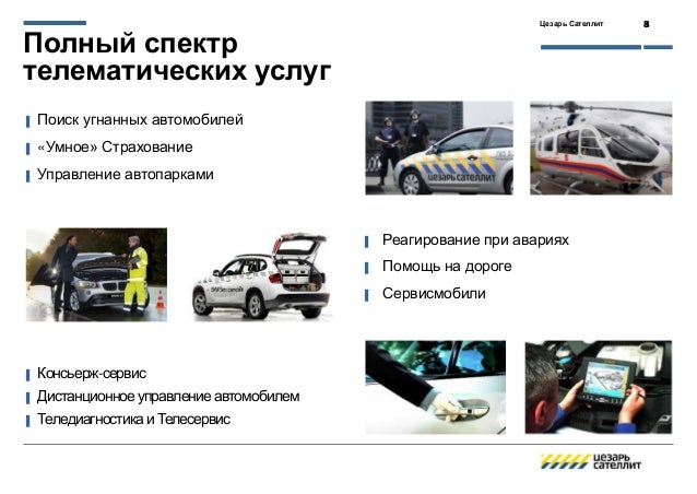 Цезарь сателлит машина