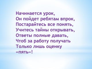3кл Тема№5 | PPT