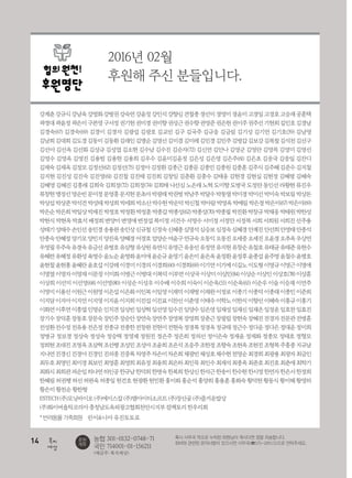 14
세상
복지
2016년 02월
후원해 주신 분들입니다.
강계춘강규식강남욱강명화강병권강숙연강윤정강인석강향심견철종경선미경영미경윤미고경일고경호고승재공훈택
곽경대곽윤정곽은미구본영구서정권기현권미경권미향권성근권수향권영준권은현권이주권주선기현희길인호김경남
김경숙(67) 김경숙(69) 김경이 김경자 김광섭 김광호 김교빈 김구 김국주 김규응 김금림 김기성 김기연 김기호(59) 김남영
김남희김대희김도경김동미김동환김래인김맹순김명선김미겸김미례김민경김민주김병갑김보강김복철김석천김선구
김선아 김선옥 김선화 김성규 김성엽 김소현 김수남 김수진 김순자(72) 김신연 김안나 김영군 김영란 김영목 김영미 김영선
김영수 김영옥 김영진 김용범 김용현 김용희 김우수 김윤미김윤정 김은성 김은영 김은주(61) 김은초 김응국 김응일 김잔디
김재숙김재옥김정모김정선(62)김정선(75)김정아김정환김종근김종문김종민김종원김종훈김주식김주혜김준수김지철
김지현 김진성 김진숙 김진영(61) 김진철 김진태 김진희 김창임 김춘환 김충수 김태웅 김현경 김현실 김현정 김혜령 김혜숙
김혜영김혜진김흥래김희숙김희정(72)김희정(74)김희태나선심노은래노혁도미향도병국도정란동인선라황현류진우
류창현맹정선명순빈문미정문영흥문지현문초아박광래박권병박남주박달수박동열박미경박미선박미숙박보림박상돈
박상섭박상준박석건박성태박성희박세희박소산박수현박순덕박신철박아람박영옥박예림박은경박은미(67)박은미(69)
박은순박은희박일상박재진박정호박정환박정훈박종갑박종성(62)박종성(70)박종필박진환박창규박채웅박태원박한성
박현식박현옥박효석배정희변양미변영애변정섭복미정서건수서명수서미정서정만서정복서희서희원서희진선주용
성태기성태수손인선송민경송용완송인상신규철신정숙신혜종심명석심승보심정숙심혜경안계진안선희안영태안종석
안종숙안혜정양기모양민지양진욱양혜경어경호엄양순여윤구연규숙오동익오동진오세중오세진오윤경오추옥우상연
우영필우주숙유경숙유금선유병호유삼형유상원유연식유영근유웅선유정연유지현유창순유철호유태균유태준유현수
유혜련유혜정유환성육명수윤노순윤명화윤미애윤순규윤영기윤은미윤은옥윤정환윤정후윤종섭윤주명윤철수윤평호
윤현철윤현홍윤혜란윤호섭이강례이경미이경의이경희(60)이경희(69)이기연이기예이길노이도형이명규이명근이명애
이명열이명자이명재이문정이미화이병근이병대이복덕이부연이상국이상미이상민(84)이상순이상인이상호(78)이상훈
이상희이선미이선영(68)이선영(80)이성순이성우이수배이수희이숙이이순옥(55)이순옥(65)이순우이슬이승재이연주
이영미이용선이원근이원영이은섭이은화이인복이임영이재덕이재병이재완이정로이종기이종덕이종래이종민이준희
이지담이지아이지언이지영이지윤이지희이진섭이진표이찬선이춘영이태수이학노이한식이향선이혜숙이홍규이홍기
이화연이후연이흥엽인명순인치견임상빈임상혁임선영임수진임양수임은영임재성임재신임재은임정운임호찬임효진
장기수장덕훈장동호장문숙장민주장순안장연숙장연주장영복장영희장춘근장필립장현숙장혜진전경자전문관전병훈
전성환전수정전유용전은정전종규전종한전창완전현미전현숙정경록정경옥정규태정근수정다운정다은정대운정미희
정병규 정보경 정상숙 정성숙 정승택 정영제 정원진 정은주 정은희 정의선 정이은숙 정재윤 정재화 정종모 정태호 정형모
정희현조대진조명옥조삼혁조선행조성민조성아조윤희조은석조응주조한정조향숙조현옥조현진조형복주흥종지규남
지나연진경신진경아진경인진의종진중록차영주차은미차은희채광빈채성호채수현천명순최경희최광용최광자최금인
최두호최명민최미경최보민최영훈최영희최유정최융희최은하최인묵최인수최재석최종옥최준호최진호최춘애최학기
최화식최희관피순임하나연하인공한규남한덕희한명숙한복희한상신한석근한송이한수현한시영한연자한은서한정희
한혜림허권행허선허완욱허종일현건호현광환현민환홍미화홍순석홍양희홍용훈홍화숙황덕현황동식황미혜황영하
황은미황천순황한형
ESTECH(주)모닝바이오(주)에이스잡(주)엠아이티소프트(주)장산곶(주)즐거운밥상
(주)화이버옵틱코리아충청남도옥외광고협회천안시지부컴팩토리한우리회
농협 301-0132-0748-71
국민 714001-01-156211
(예금주: 복지세상)
후원
계좌
혹시 사무국 착오로 누락된 회원님이 계시다면 정말 죄송합니다.
회비와 관련된 문의사항이 있으시면 사무국(☎575-2811/2)으로 연락주세요.
* 반려동물 가족회원 린이&니아 유진토토로
 