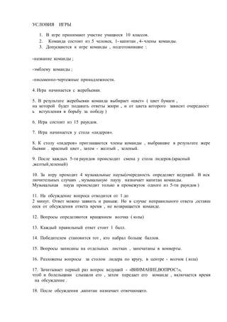 Математическая игра в 10 классе «Что? Где? Когда? Как?» | PDF