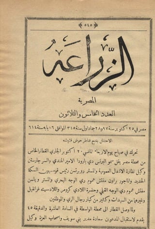 الزراعة المصرية 35  1897م