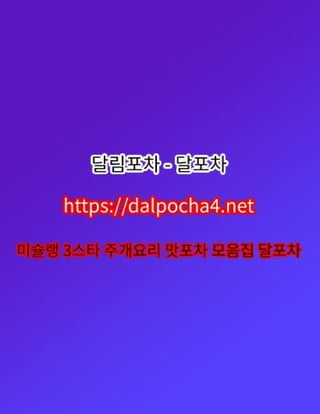 부산오피【DДLP0CHД 4ㆍNET】부산오피 달포차≤부산오피✲부산안마✲부산휴게텔✲부산건마