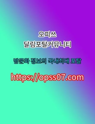 일산오피 ❎오피쓰【ØPSS07쩜CØM】﹉일산휴게텔 일산건마 ❎일산오피 ❎일산오피