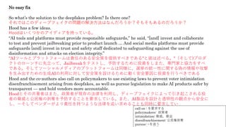 Political deepfakes are spreading like wildfire thanks to GenAI PPTX