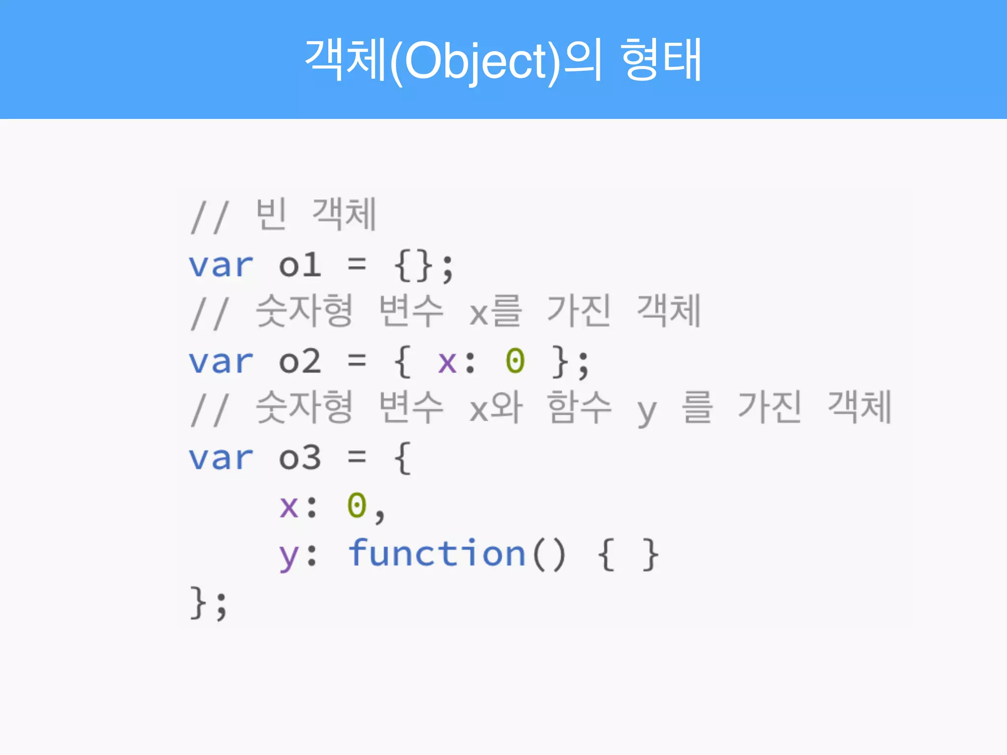 객체(Object)의 형태
 