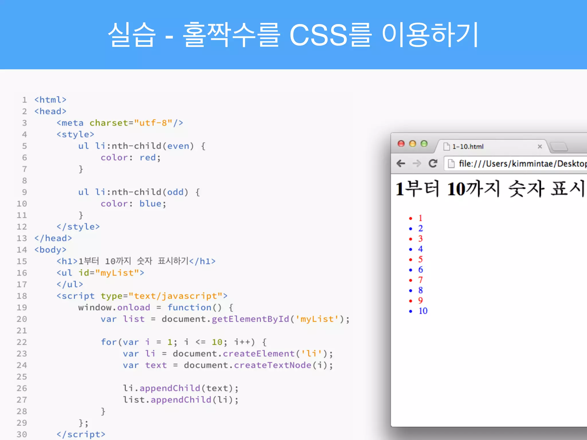 실습 - 홀짝수를 CSS를 이용하기
 