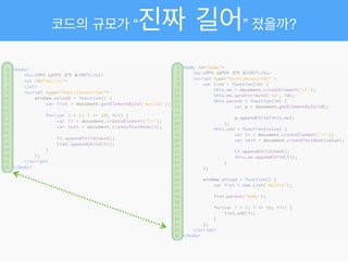 코드의 규모가 “진짜 길어” 졌을까?
 