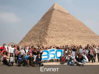 Египет

 