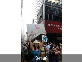 Китай

 