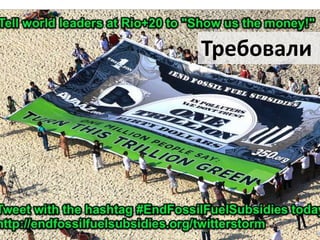Требовали

 