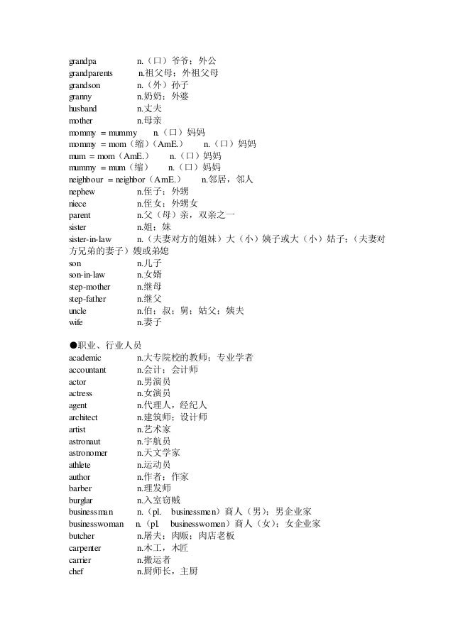 高考词汇3500 高考词汇3500