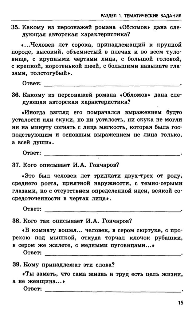 Тематический список заданий раздел1 класс