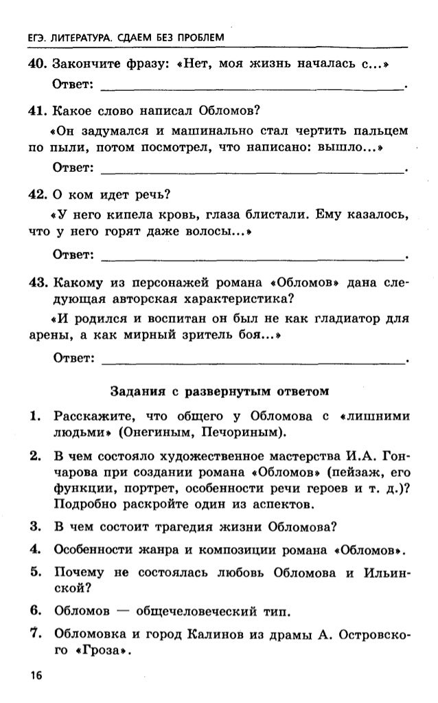 николай добролюбов что такое обломовщина гдз по литературе
