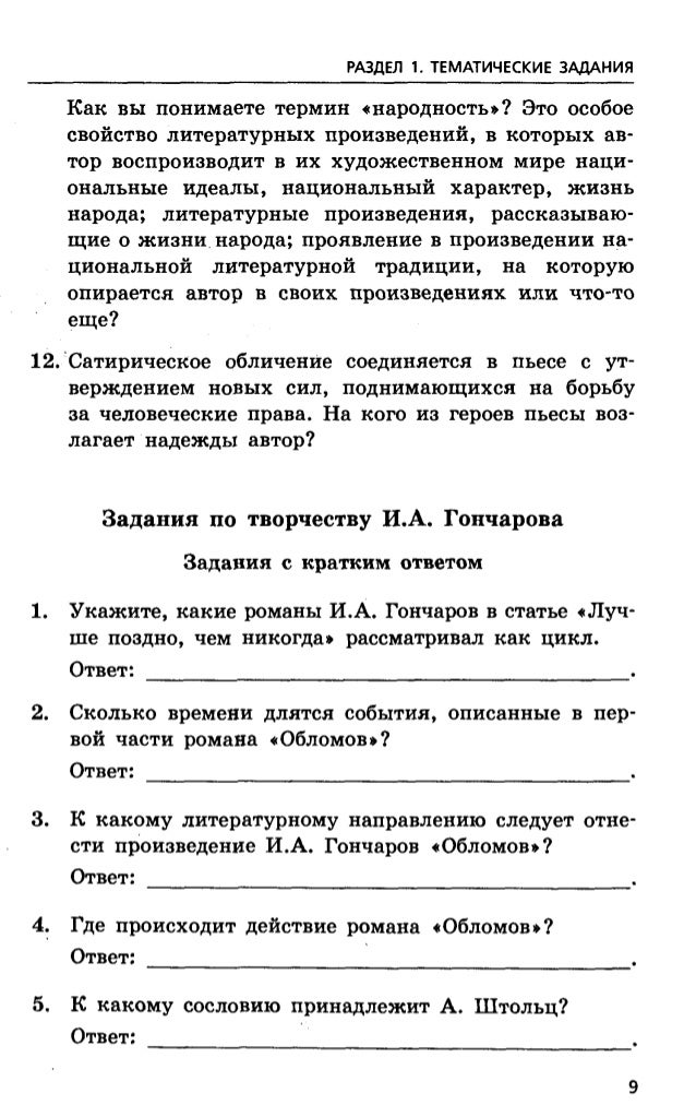 Тематический список заданий раздел1 класс