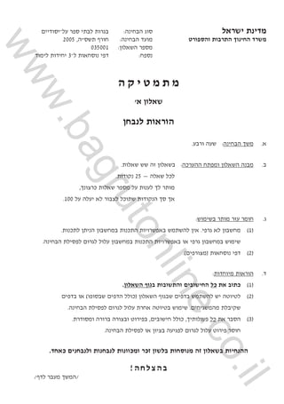 ‫מ‬‫ד‬‫י‬‫נ‬‫ת‬ ‫י‬‫ש‬‫ר‬‫א‬‫ל‬ ‫ס‬‫ו‬‫ג‬‫ה‬‫ב‬‫ח‬‫י‬‫נ‬‫ה‬:‫ב‬‫ג‬‫ר‬‫ו‬‫ת‬‫ל‬‫ב‬‫ת‬‫י‬‫ס‬‫פ‬‫ר‬‫ע‬‫ל‬–‫י‬‫ס‬‫ו‬‫ד‬‫י‬‫י‬‫...