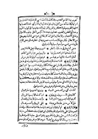 قصة عنتر بن شداد 31