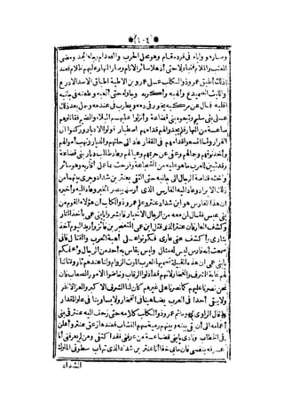 قصة عنتر بن شداد 31