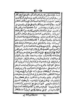 قصة عنتر بن شداد 31