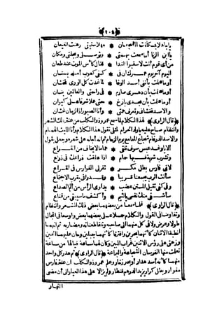 قصة عنتر بن شداد 31