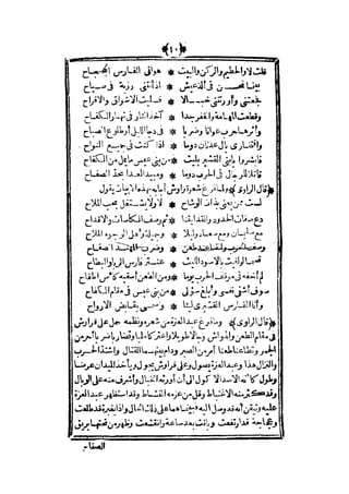 قصة عنتر بن شداد 31